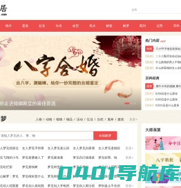 圣贤居-周公解梦_星座运势