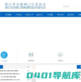 浙江水暖阀门行业协会