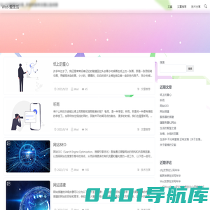 Wsd兴趣爱好分享_不定时发布文案以及问章