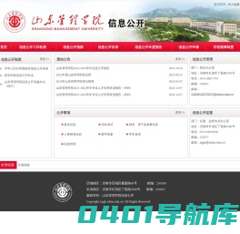 山东管理学院 信息公开