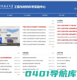 工程与材料实验中心