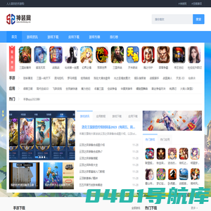 安卓手机游戏下载_热门苹果手游排行榜_神装网