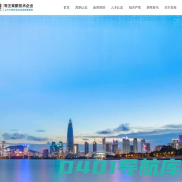 深圳-国家高新申报-企业政策补贴-资质证书办理-知识产权登记-认准至善咨询服务