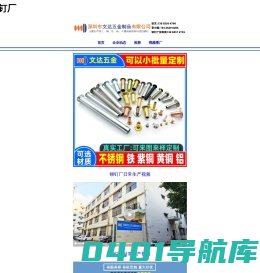 深圳市文达五金制品有限公司