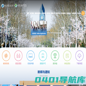 南京信息工程大学-国际教育学院