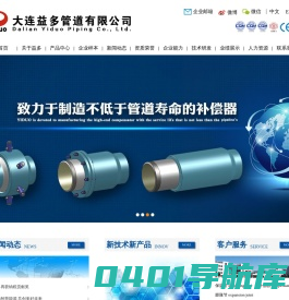 首页 大连益多管道有限公司