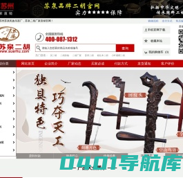 苏州市苏泉乐器有限公司