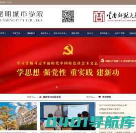 昆明城市学院（云南师范大学商学院）
