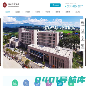 长沙江氏康复医院（官网）