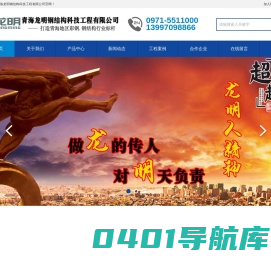 青海西宁钢结构_钢网架公司_青海龙明钢结构科技工程有限公司