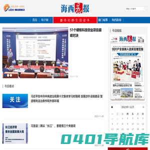 海西晨报