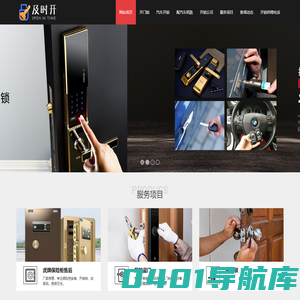 开锁-开汽车锁-开锁公司电话-修锁换锁芯公司-配汽车遥控钥匙-及时开锁网