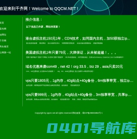 千齐网，观天下！Welcome to QQCM.NET !