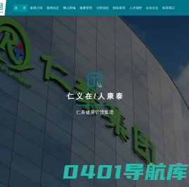 仁泰体检-全国连锁专业体检中心，健康管理集团公司 - 仁泰集团