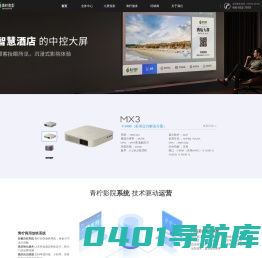 青柠微影官网_商用投影仪|影院式酒店|影院式足浴|系统|片源
