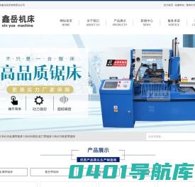 带锯床|金属带锯床|卧式带锯床-山东鑫岳机床有限责任公司