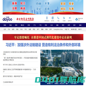 广州日报大洋网·新闻资讯服务南大门