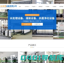 山东益川水处理设备有限公司 - 矿泉水瓶装流水线厂家_纯净水生产流水线_大桶水灌装生产线_大型反渗透净水设备厂家_生产去离子水的设备厂家