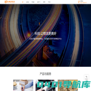 快智运—公路货运行业领先的全链条数智物流平台—官网