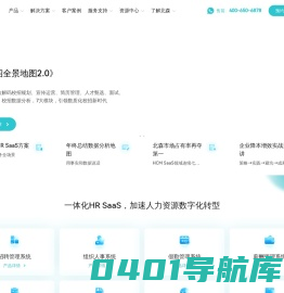 北森HRSaaS软件-人才测评、招聘、绩效、人力资源管理等HRSaaS一体化人才管理云平台 - 北森HRSaaS