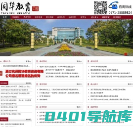 杭州同华教育官方网站,专业开设杭州语言培训,杭州单考单招,考证,自考的杭州网络教育学校