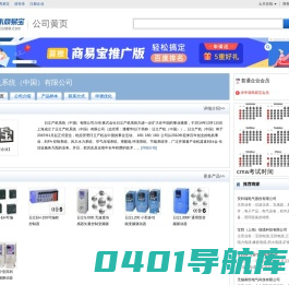 日立产机系统（中国）有限公司