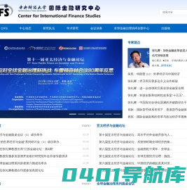 中央财经大学国际金融研究中心