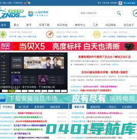智能电视网_智能电视论坛_智能电视软件_安卓机顶盒论坛