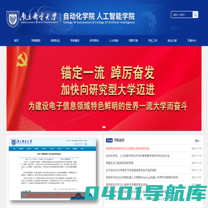 自动化学院、人工智能学院