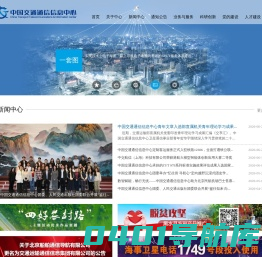 中国交通通信信息中心