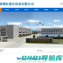 无锡翔轩液压设备有限公司