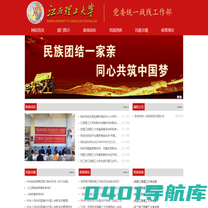 党委统一战线工作部