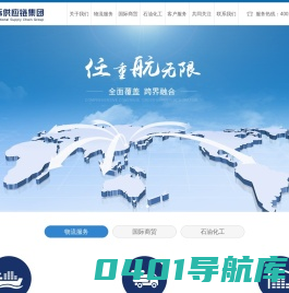 任航国际供应链集团有限公司