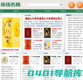 星座-易经-取名-市场名网