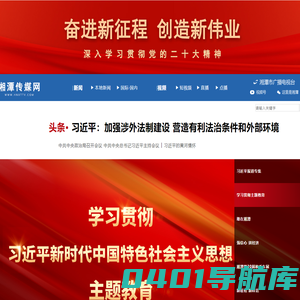 湘潭传媒网_湘潭视频新闻门户-市委市政府视频新闻信息综合门户网站_湘潭广电官网