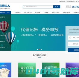 建筑资质代办-成都资质代办办理公司