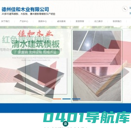 德州佳和木业有限公司-