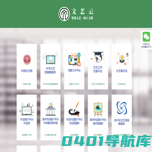 智慧文艺·网上文联--文艺云