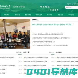 青海师范生命科学学院