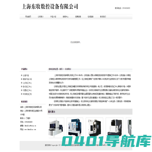 上海东牧数控设备有限公司