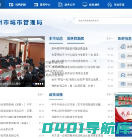 赣州市城市管理局