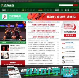 中羽在线 - 超人气羽毛球社区