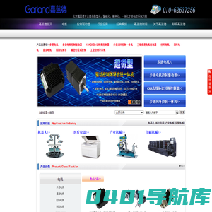 北京嘉蓝德科技有限公司―提供全套自动化电控系统解决方案 ！