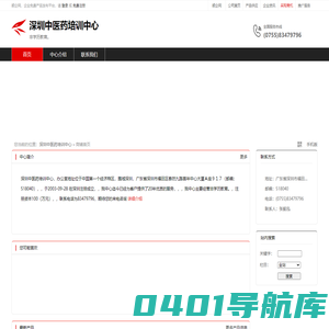 深圳中医药培训中心：非学历教育
