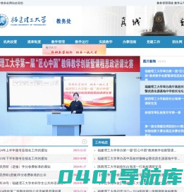 福建理工大学教务处