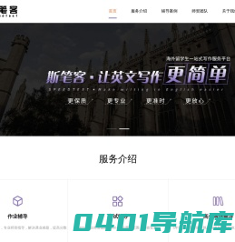 【斯笔客教育】 - 海外留学生一站式服务平台