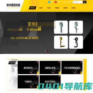 常州德百机械有限公司