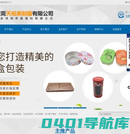 化妆品|饼干|食品包装铁盒-蜡烛铁罐-东莞天视美制罐有限公司