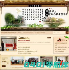 沈阳风水大师_沈阳看风水|我国著名风水大师刘凤超