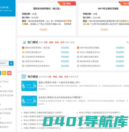 IQ测吧-国际标准智商测试题,提供权威专业的IQ测试题_智商测试题国际标准60题_IQ智力测试题__EQ测试题_MBTI职业测试题_抑郁症测试题等多种测试